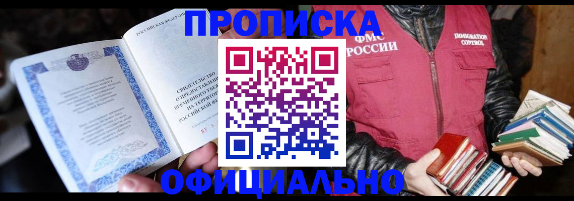 прописка штамп в Карасуке