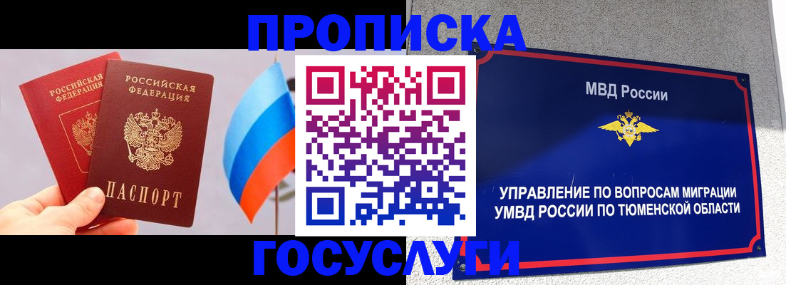 временная регистрация купить в Карасуке