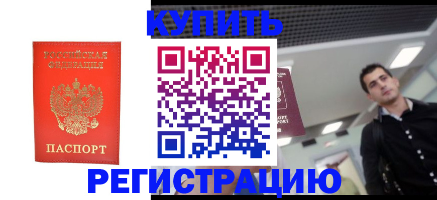 прописка гарантия в Карасуке