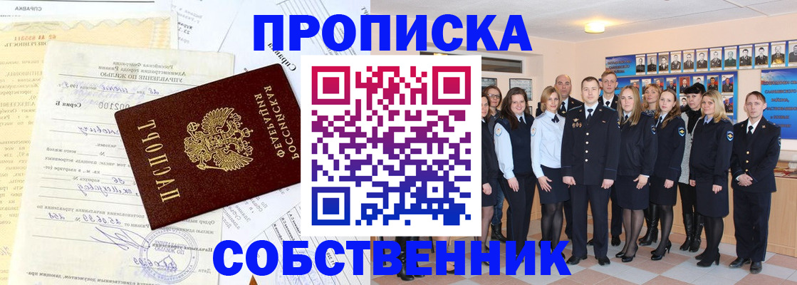 прописка паспорт в Карасуке